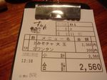 すみれMAX伝票.jpg