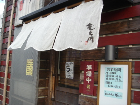 もち月のれん.jpg