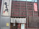 もち月外観.jpg