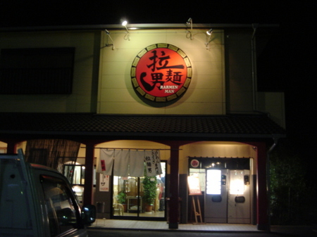 ラーメンマン外観.jpg