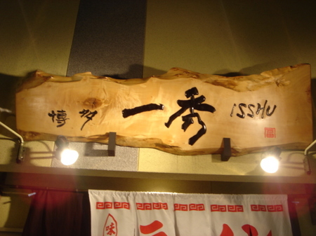 一秀看板.jpg