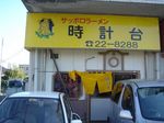時計台外観.jpg