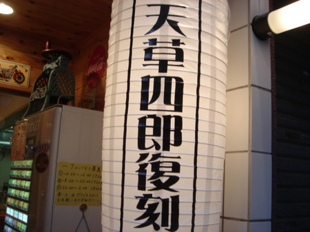 四郎提灯.jpg