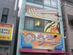 大安ラーメン外観.jpg