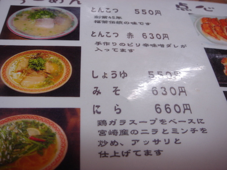 福茶ラーメンのメニュー.jpg