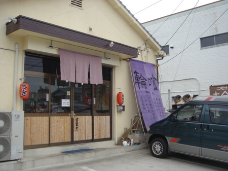 輪喰外観.jpg