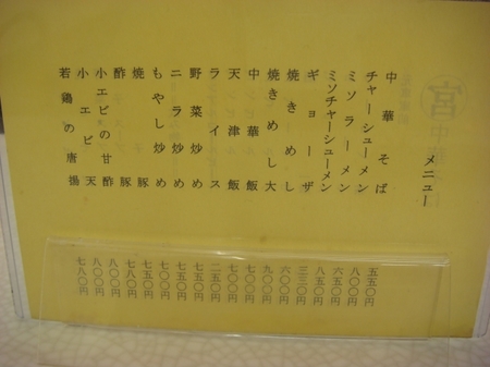 ○宮メニュー.jpg