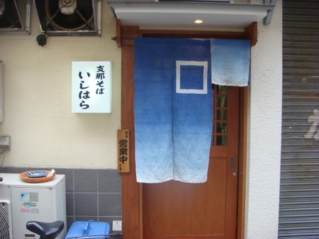 いしはら.jpg