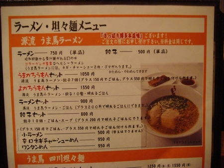 うま馬東京店メニュー.jpg