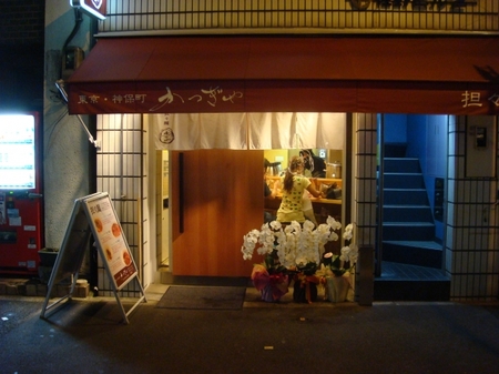 かつぎや.jpg