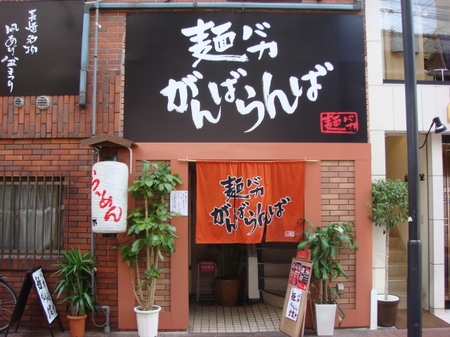 がんばらんば.jpg
