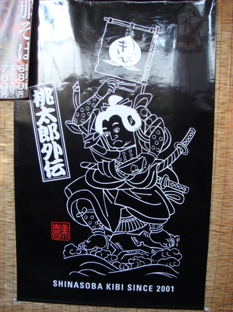 きび桃太郎外伝.jpg