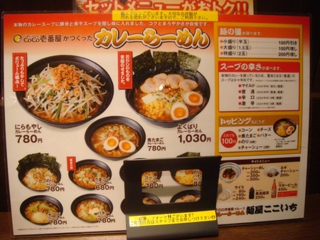 ここいちメニュー.jpg