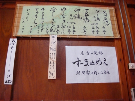 すーまぬめぇめにゅー.jpg