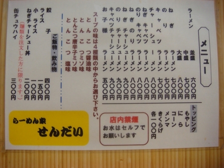 せんだいメニュー.jpg