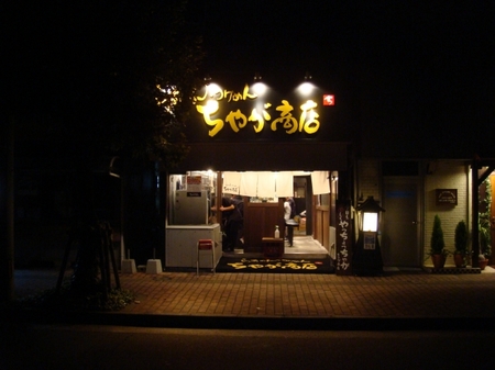 ちゃが商店.jpg