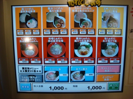 ちゃが商店券売機1.jpg
