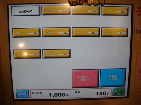 ちゃが商店券売機2.jpg