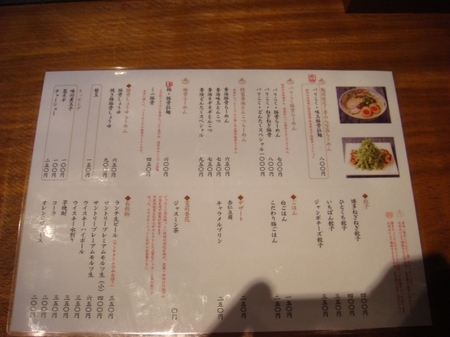 ちょうてん大名本店メニュー.jpg