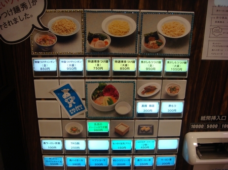 つけ麺秀券売機.jpg