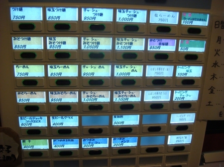 づゅる麺AOYAMA券売機.jpg