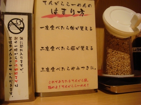 てんがららーめんのはまり方.jpg