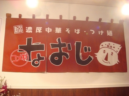 なおじのれん.jpg