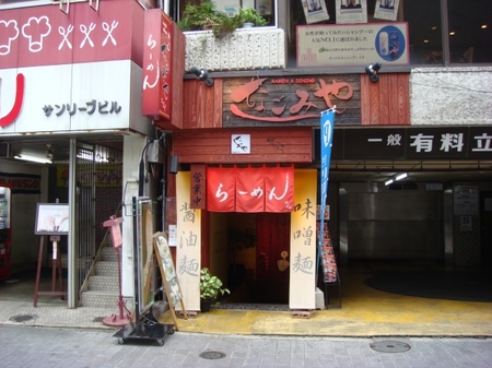 なごみや.jpg