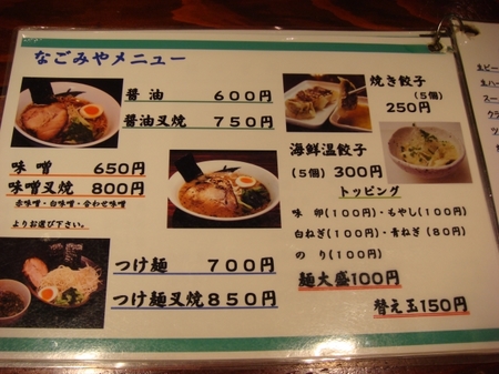 なごみやメニュー.jpg
