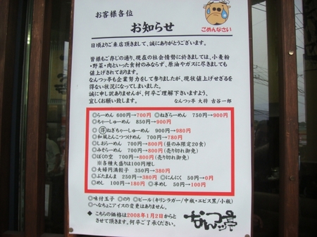 なんつッ亭秦野本店お知らせ.jpg