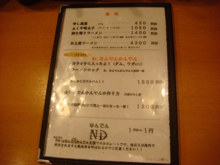 なんでんかんでんメニュー2.jpg