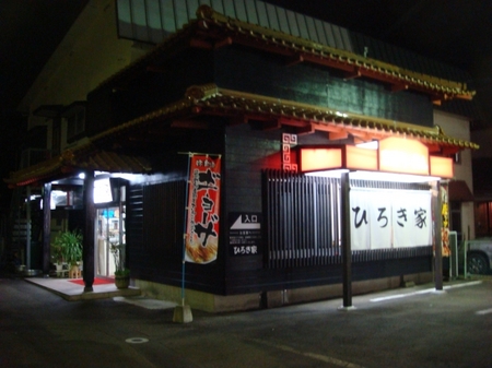 ひろき家.jpg