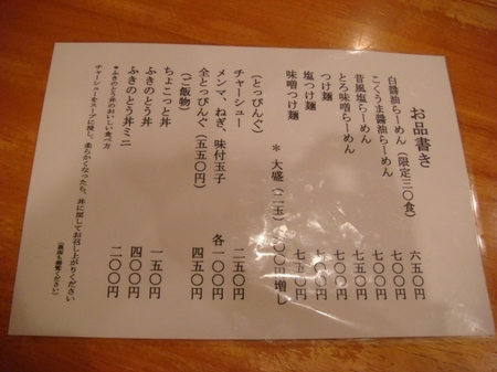 ふきのとうメニュー.jpg