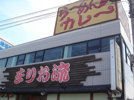 まりお流.jpg