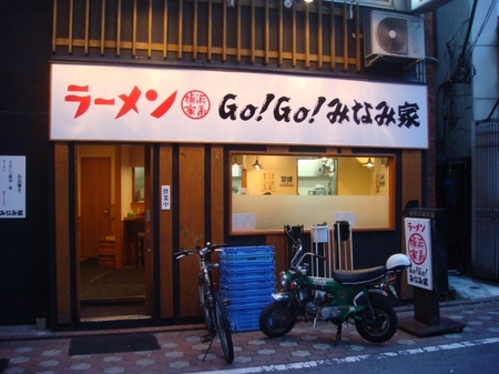 みなみ家.jpg