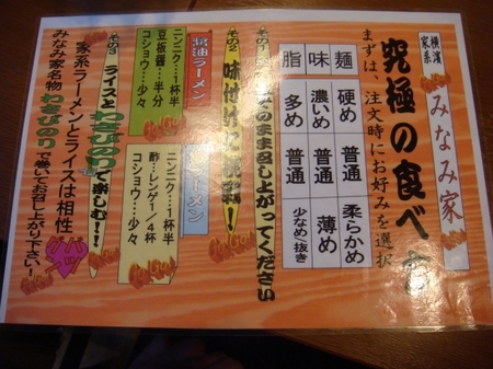 みなみ家食べ方.jpg