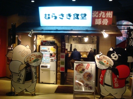 むらさき食堂.jpg