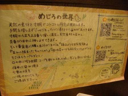 めじろラーメンシンフォニー説明.jpg