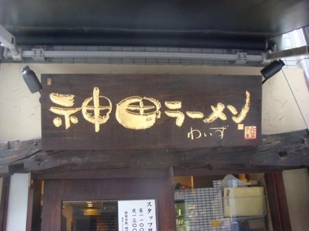 わいず.jpg