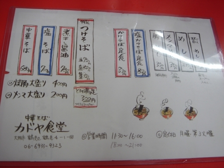 カドヤ食堂メニュー.jpg