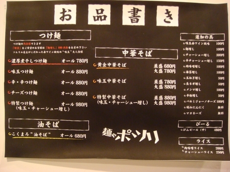 ポツリメニュー.jpg
