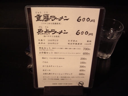 ラーメン軍団メニュー.jpg