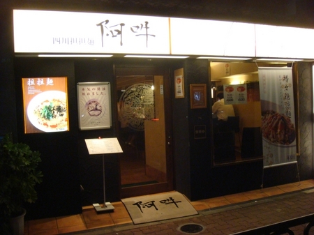 阿吽.jpg