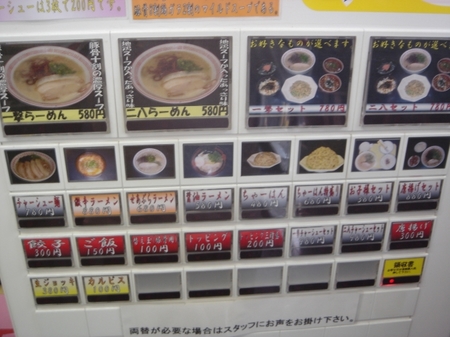一撃亭券売機.jpg