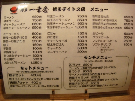 一幸舎博多デイトス店メニュー.jpg