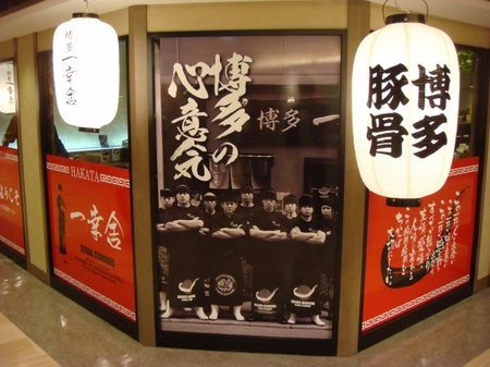 一幸舎博多デイトス店写真.jpg