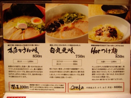 一風堂コレクション町田店メニュー.jpg