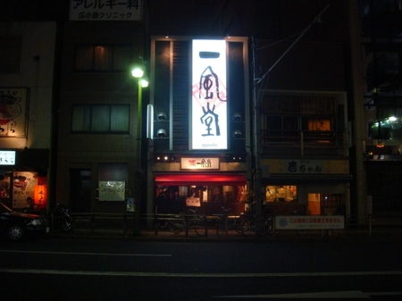 一風堂五反田店.jpg
