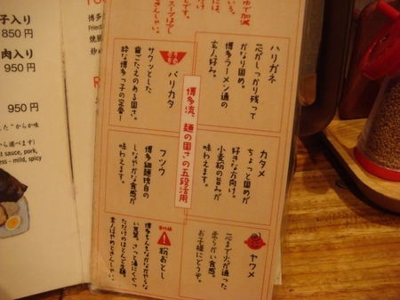 一風堂五反田店麺のかたさ.jpg