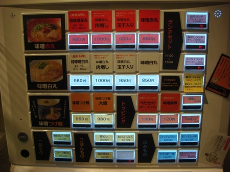 一風堂MISO券売機.jpg